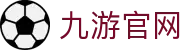 九游体育 (中国)官方网站 - NINE SPORTS
