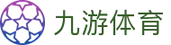 九游体育 (中国)官方网站 - NINE SPORTS